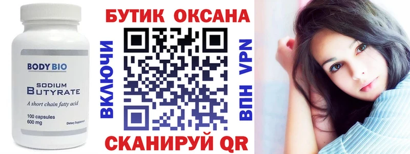 Бутират оксибутират  Купить где  Камень-на-Оби 